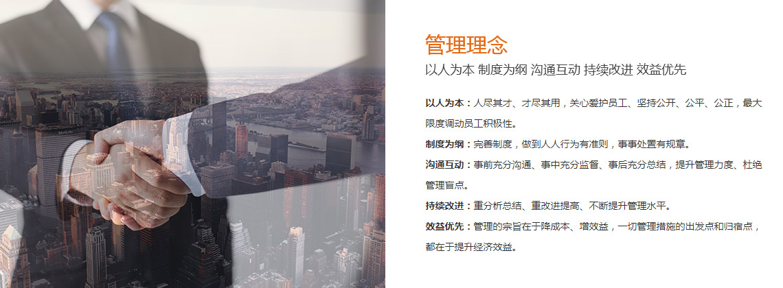 管理理念